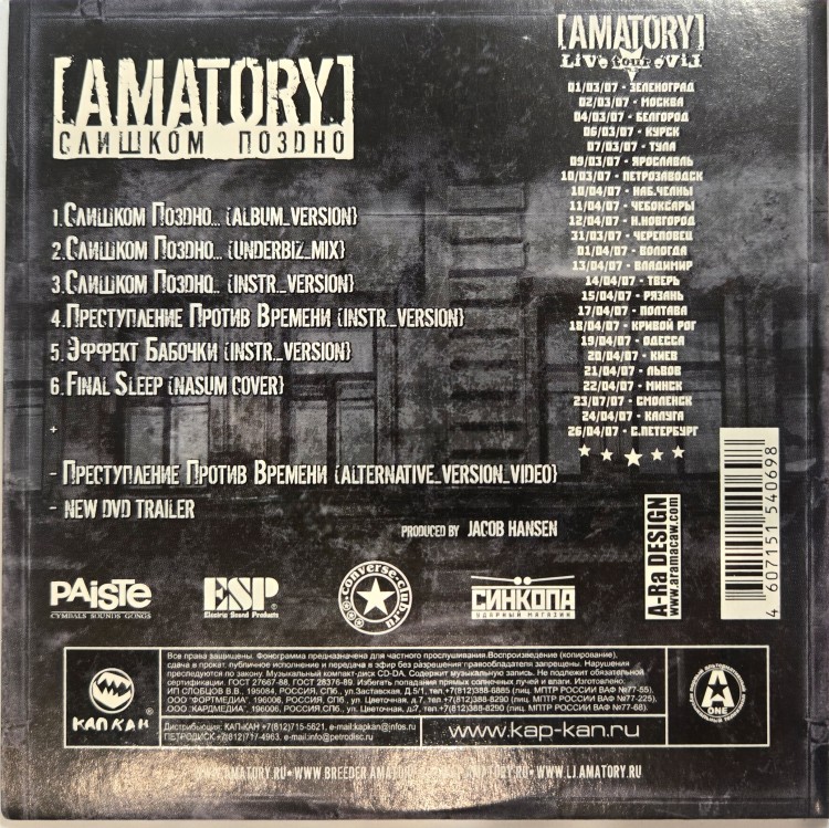 AMATORY - СЛИШКОМ ПОЗДНО (CD, конверт)