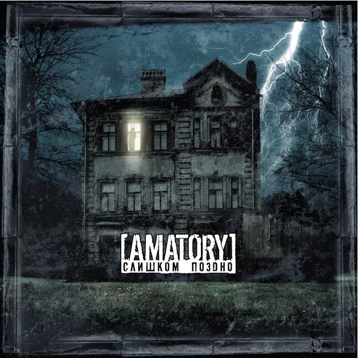 AMATORY - СЛИШКОМ ПОЗДНО (CD, конверт)