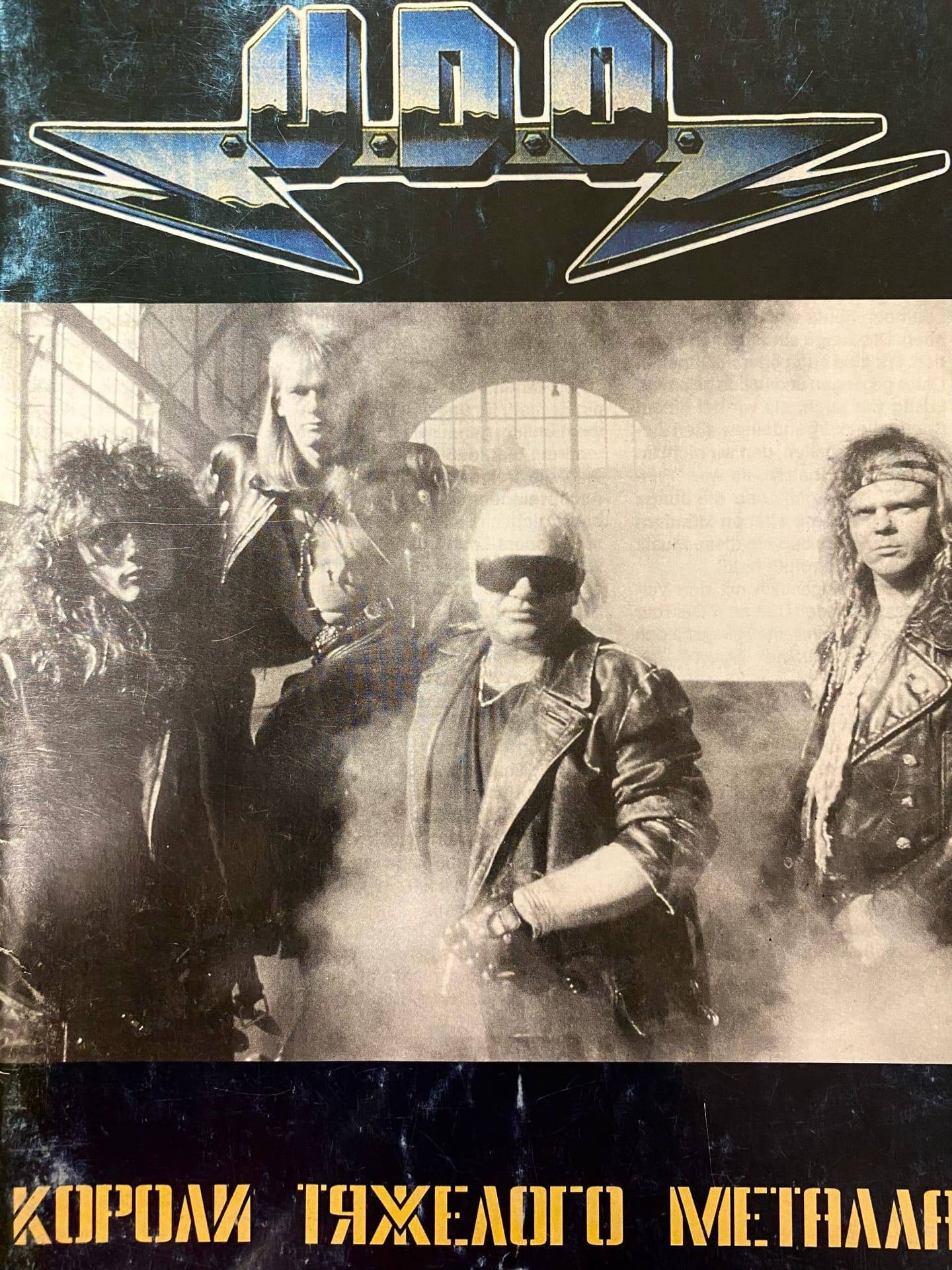 U.D.O. - КОРОЛИ ТЯЖЕЛОГО МЕТАЛЛА