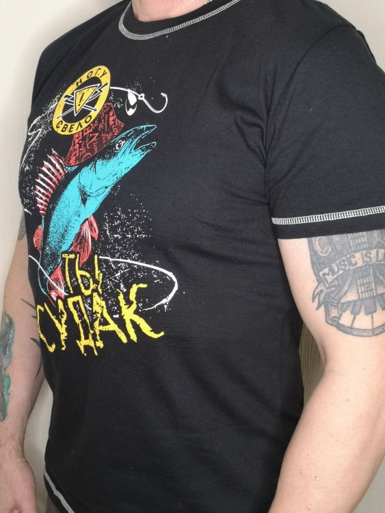 ФУТБОЛКА - НОГУ СВЕЛО  (ТЫ СУДАК)