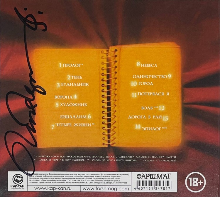 ПИЛОТ - ДЖОКОНДА (CD, с автографом) 