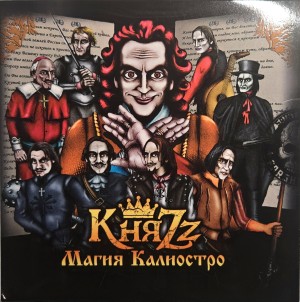 КНЯZZ - МАГИЯ КАЛИОСТРО (CD, конверт)