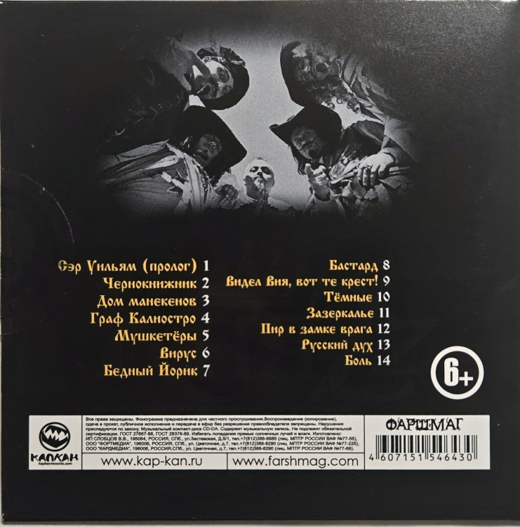 КНЯZZ - МАГИЯ КАЛИОСТРО (CD, конверт)