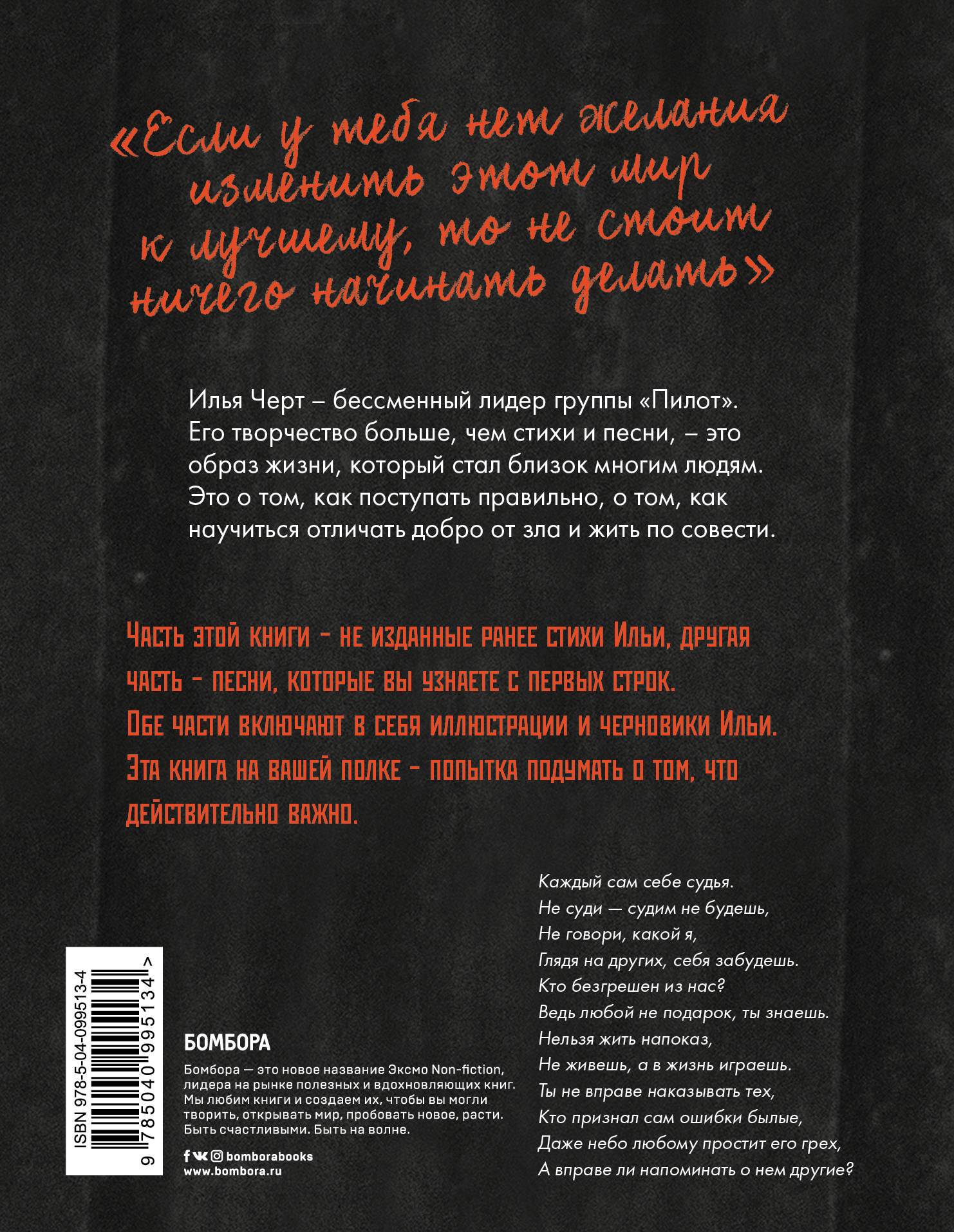 Илья (Чёрт) Кнабенгоф - Два слова, строка 