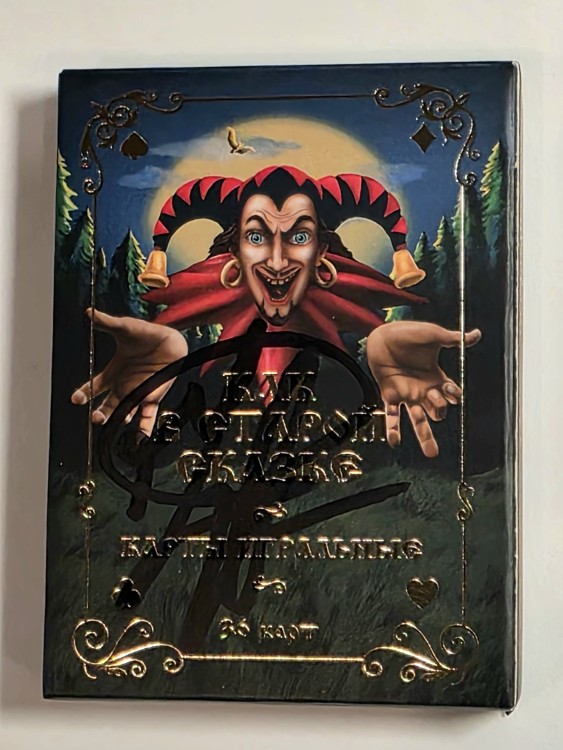 Игральные Карты - КНЯZZ (с автографом)