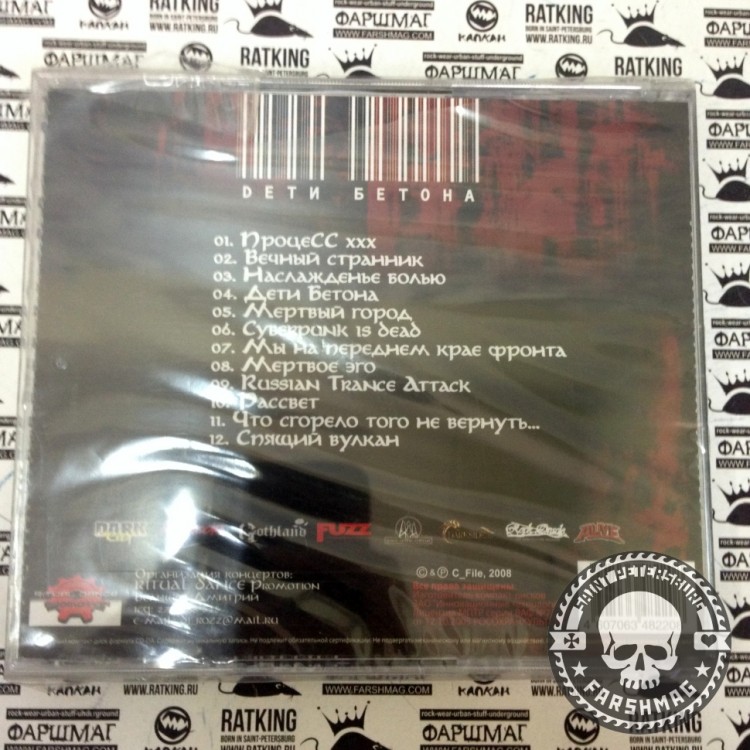 C_FILE - ДЕТИ БЕТОНА