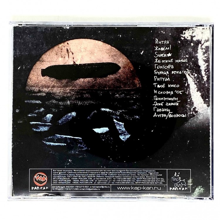 ESKIMO - Ритуал