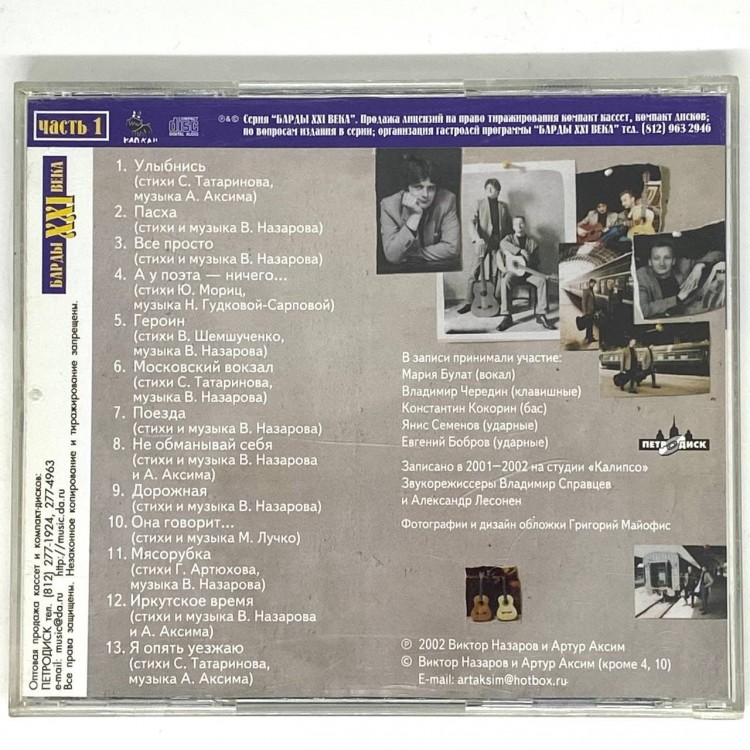 НАЗАРОВ ВИКТОР И АРТУР АКСИМ  - Я ОПЯТЬ УЕЗЖАЮ