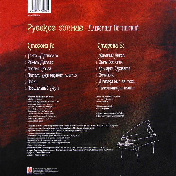 Александр Ф. Скляр. -  РУССКОЕ СОЛНЦЕ (LP) Александр Ф. Скляр. -  РУССКОЕ СОЛНЦЕ (LP)