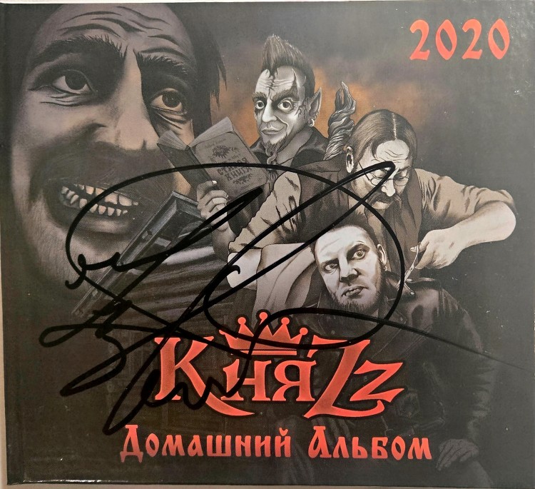 КНЯZZ - ДОМАШНИЙ АЛЬБОМ (С АВТОГРАФОМ)