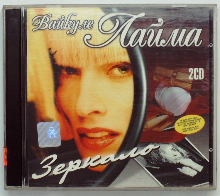 ЛАЙМА ВАЙКУЛЕ - ЗЕРКАЛО 