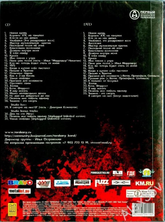 ТАРАКАНЫ - 15 ЛЕТ - КРЕПКИЕ ЗУБЫ (DVD)