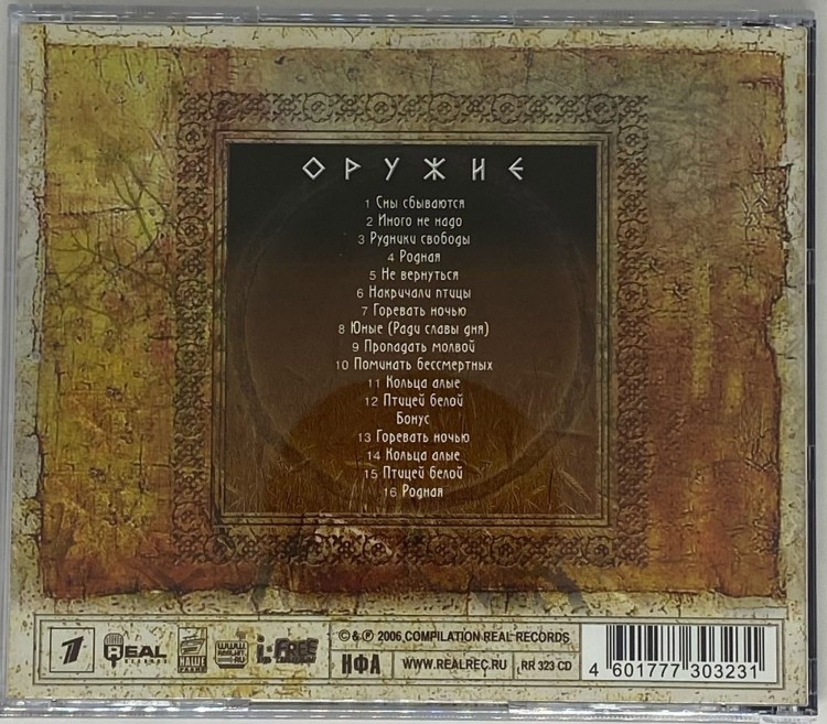 КАЛИНОВ МОСТ - ОРУЖИЕ ЧАСТЬ 1