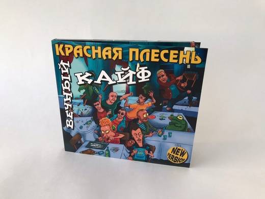 КРАСНАЯ ПЛЕСЕНЬ - ВЕЧНЫЙ КАЙФ