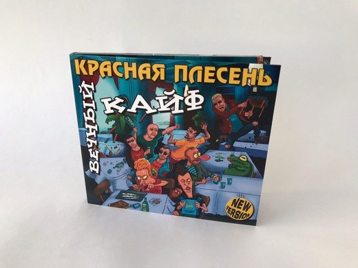 КРАСНАЯ ПЛЕСЕНЬ - ВЕЧНЫЙ КАЙФ