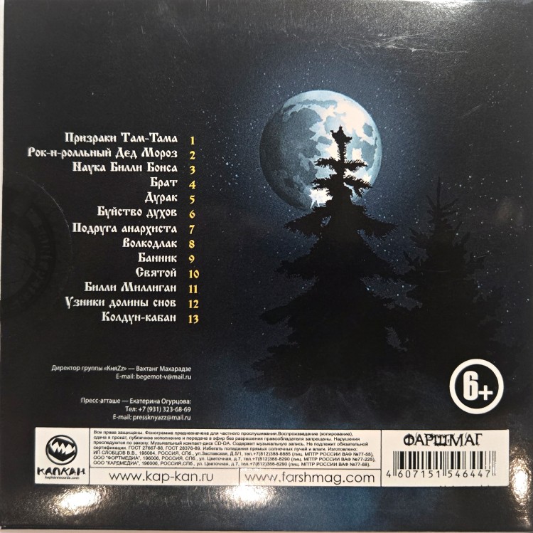 КняZz - Узники долины снов  (CD, конверт)