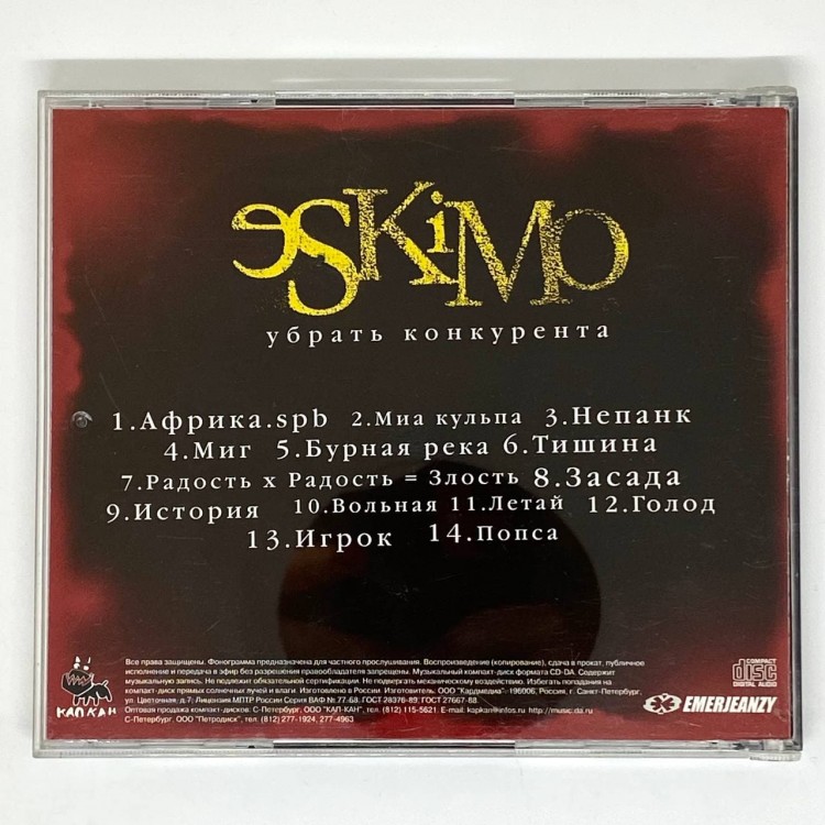 ESKIMO - УБРАТЬ КОНКУРЕНТА