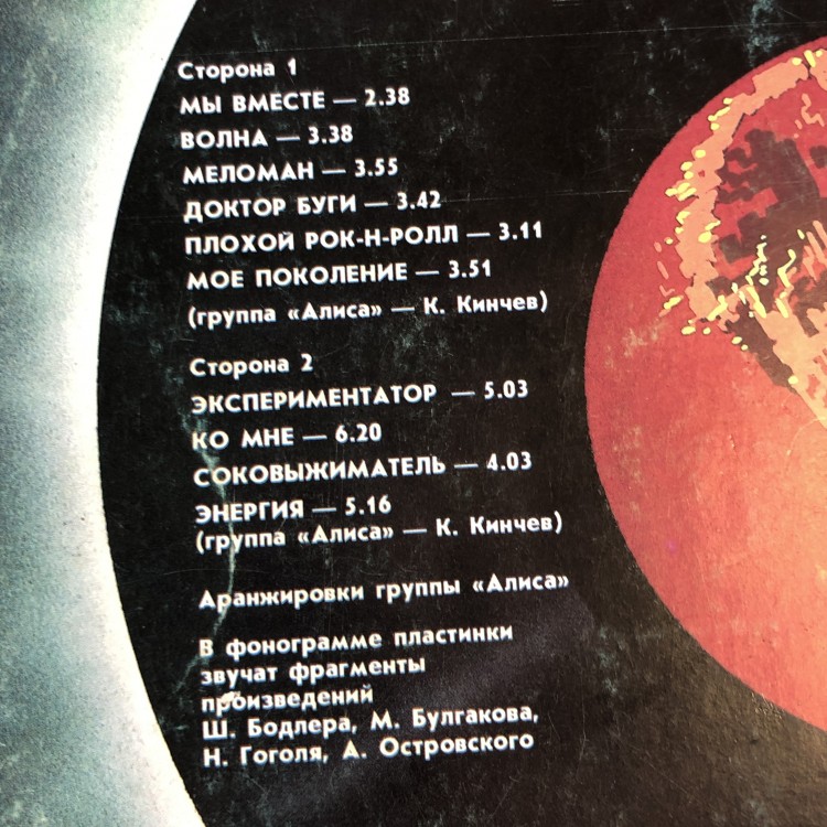 АЛИСА - ЭНЕРГИЯ (LP)