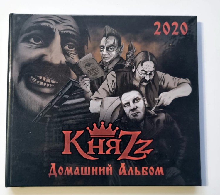 КНЯZZ - ДОМАШНИЙ АЛЬБОМ (CD)