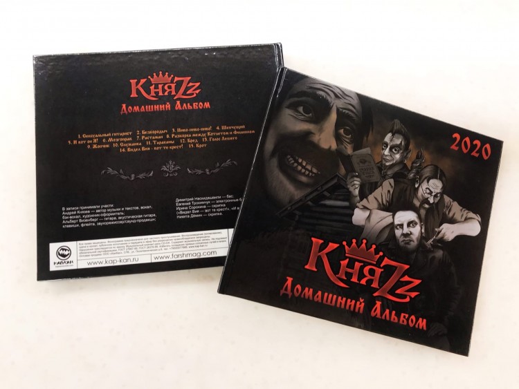 КНЯZZ - ДОМАШНИЙ АЛЬБОМ (CD)