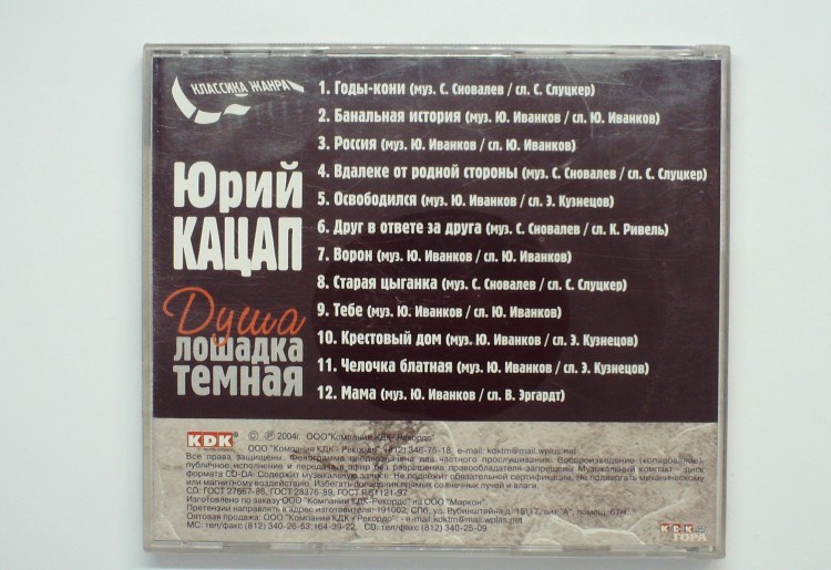 ЮРИЙ КАЦАП - ДУША ЛОШАДКА ТЕМНАЯ