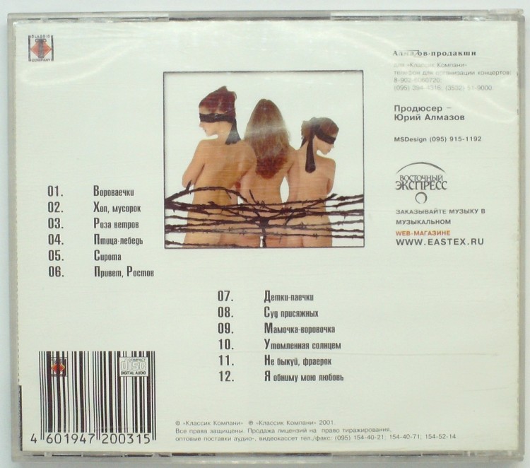 ВОРОВАЙКИ - ПЕРВЫЙ АЛЬБОМ