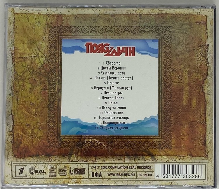 КАЛИНОВ МОСТ - ПОЯС УЛЬЧИ