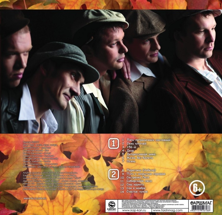 ПИЛОТ - ОСЕНЬ (LP+CD) 