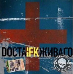 IFK - ДОКТОР ЖИВАГО