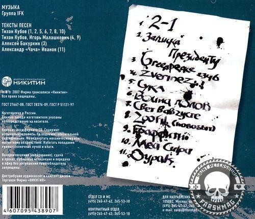 IFK - ДОКТОР ЖИВАГО