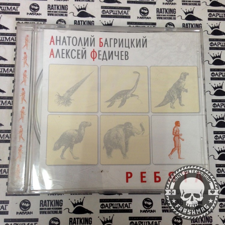 БАГРИЦКИЙ*АНАТОЛИЙ & ФЕДИЧЕВ*АЛЕКСЕЙ (ДДТ) - РЕБЯТА