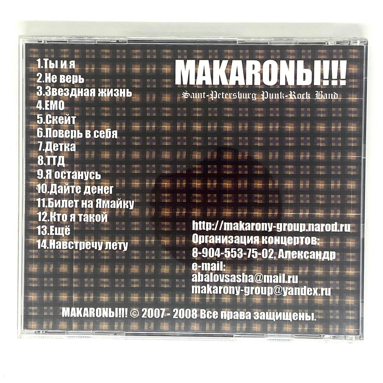 МАКАРОНЫ - МАКАРОНЫ