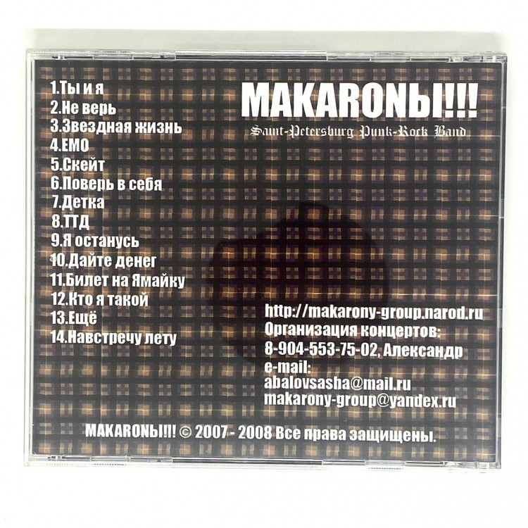 МАКАРОНЫ - МАКАРОНЫ