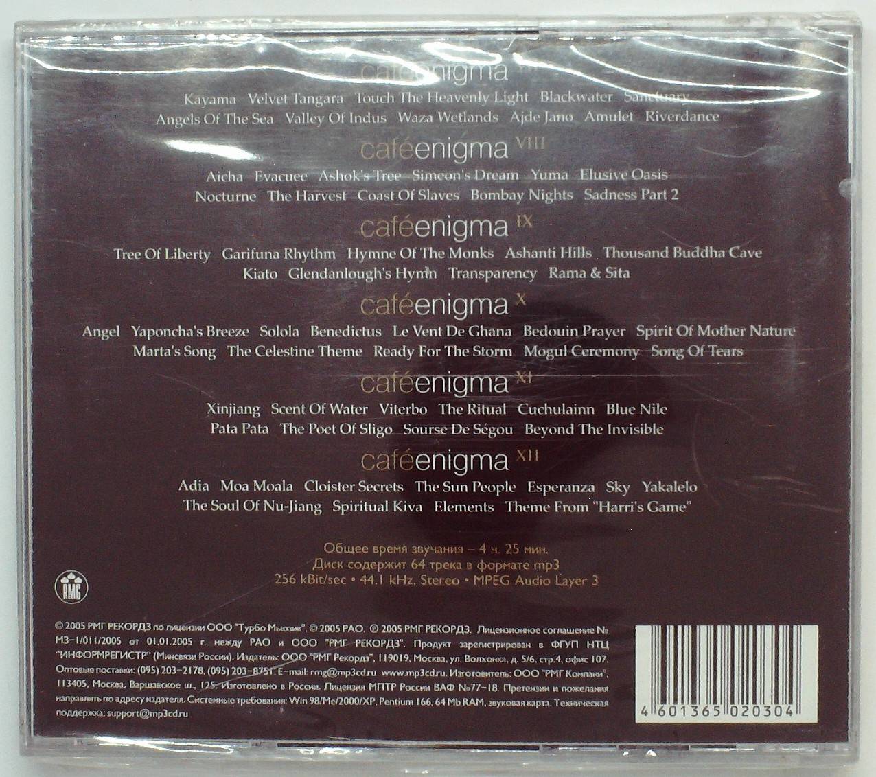 СБОРНИК (MP3) - CAFE ENIGMA VOLUME II