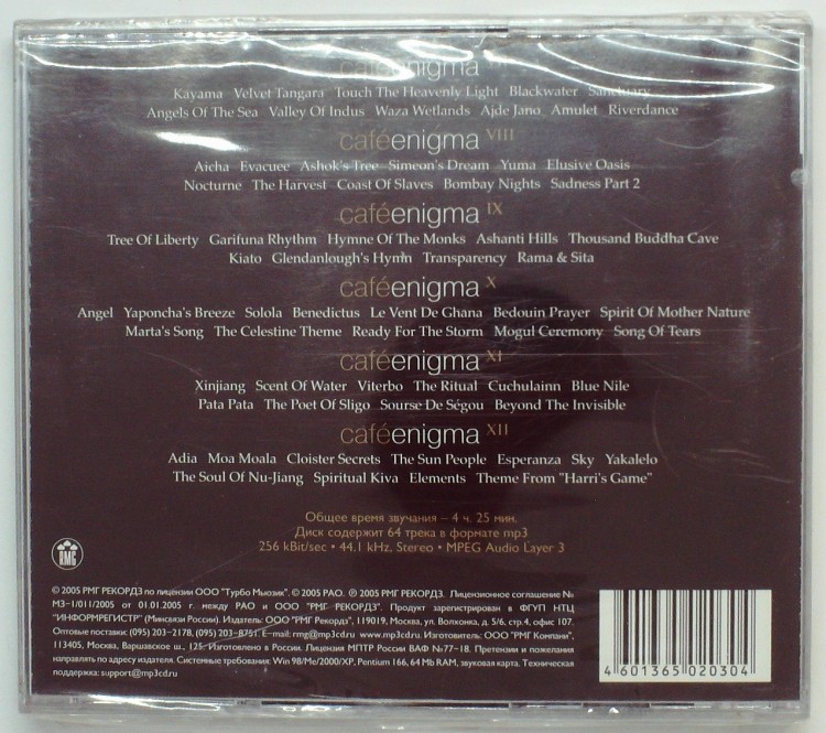 СБОРНИК (MP3) - CAFE ENIGMA VOLUME II