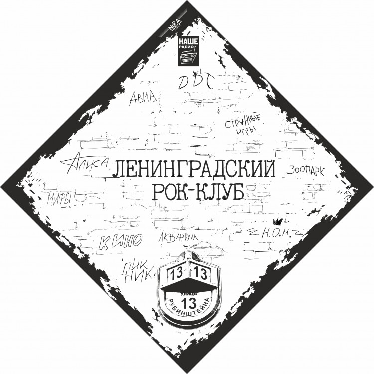 бандана - ЛЕНИНГРАДСКИЙ РОК-КЛУБ (АЛИСА, ДДТ, АКВАРИУМ, КИНО,...)