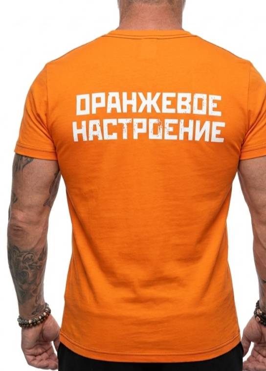 футболка - ЧАЙФ (ОРАНЖЕВОЕ НАСТРОЕНИЕ - VIP 1)