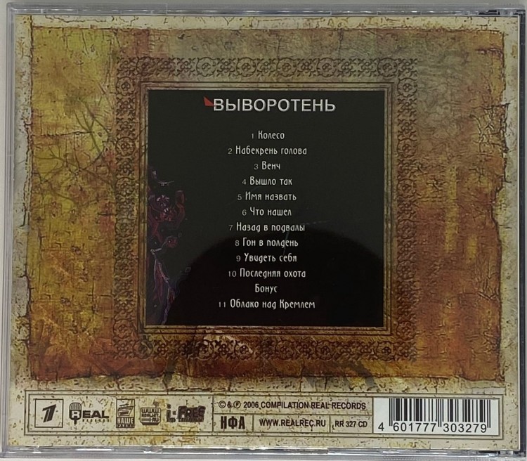 КАЛИНОВ МОСТ -  ВЫВОРОТЕНЬ