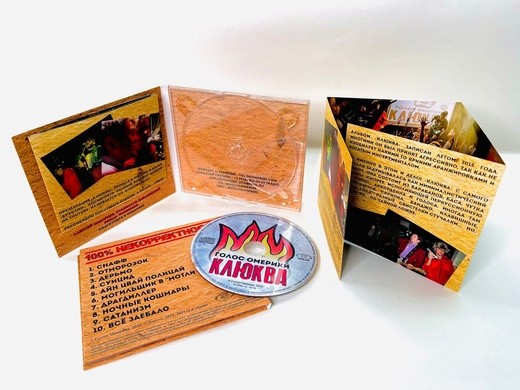 ГОЛОС ОМЕРИКИ - КЛЮКВА