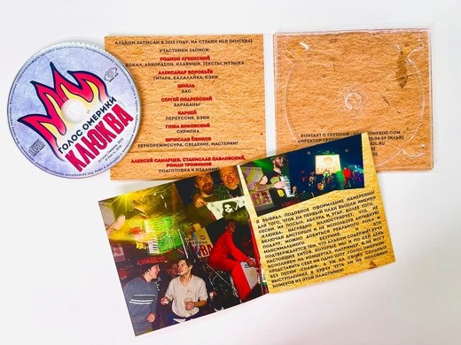 ГОЛОС ОМЕРИКИ - КЛЮКВА