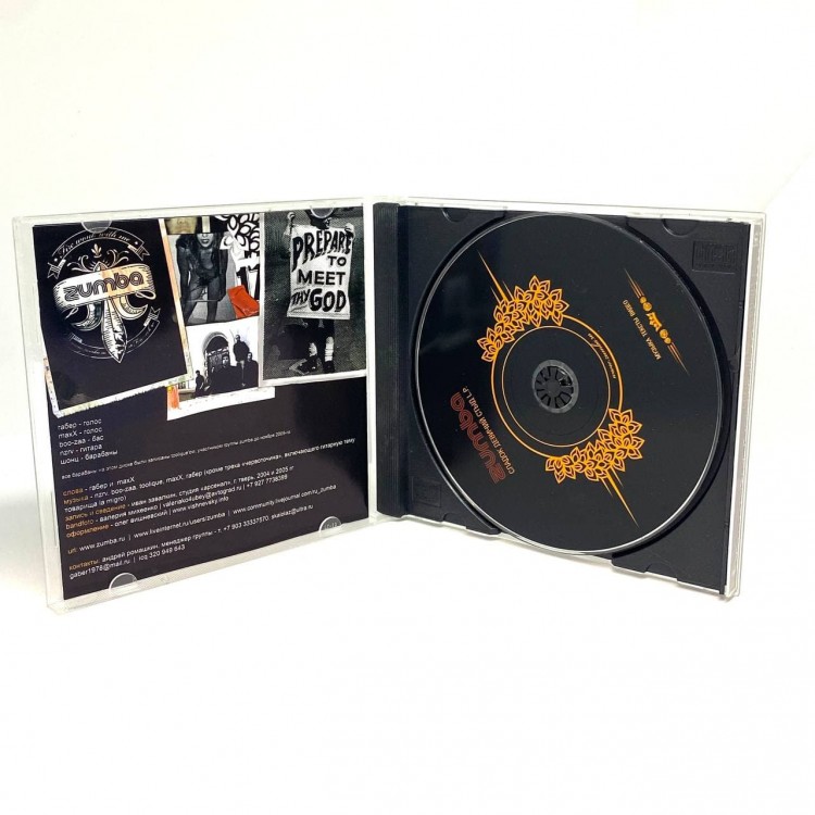 ZUMBA - СЛАДОК ДЕВИЧИЙ СТЫД