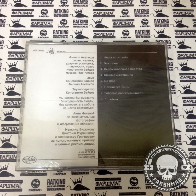 ВАТЕРЛОО - КРЫЛЬЯ ДЖАБРАИЛА