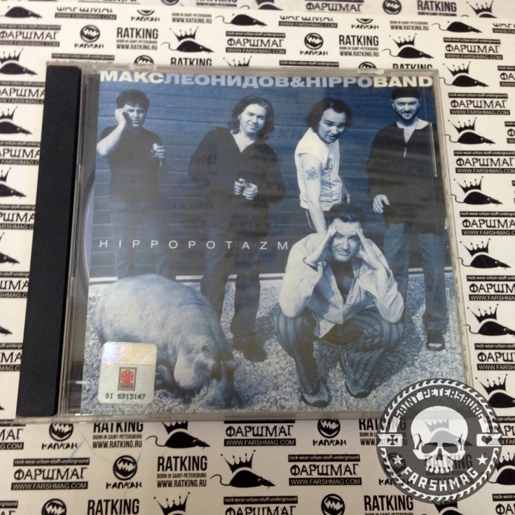 МАКС ЛЕОНИДОВ - HIPPOPOTAZM