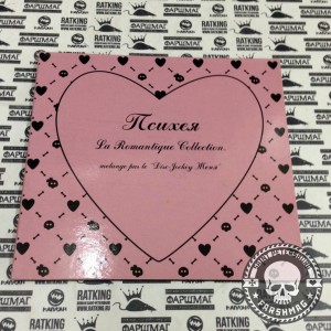 ПСИХЕЯ - La Romantique Collection