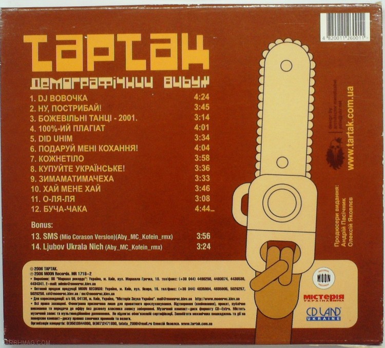 ТАРТАК - ДЕМОГРАФИЧЕСКИЙ ВЗРЫВ