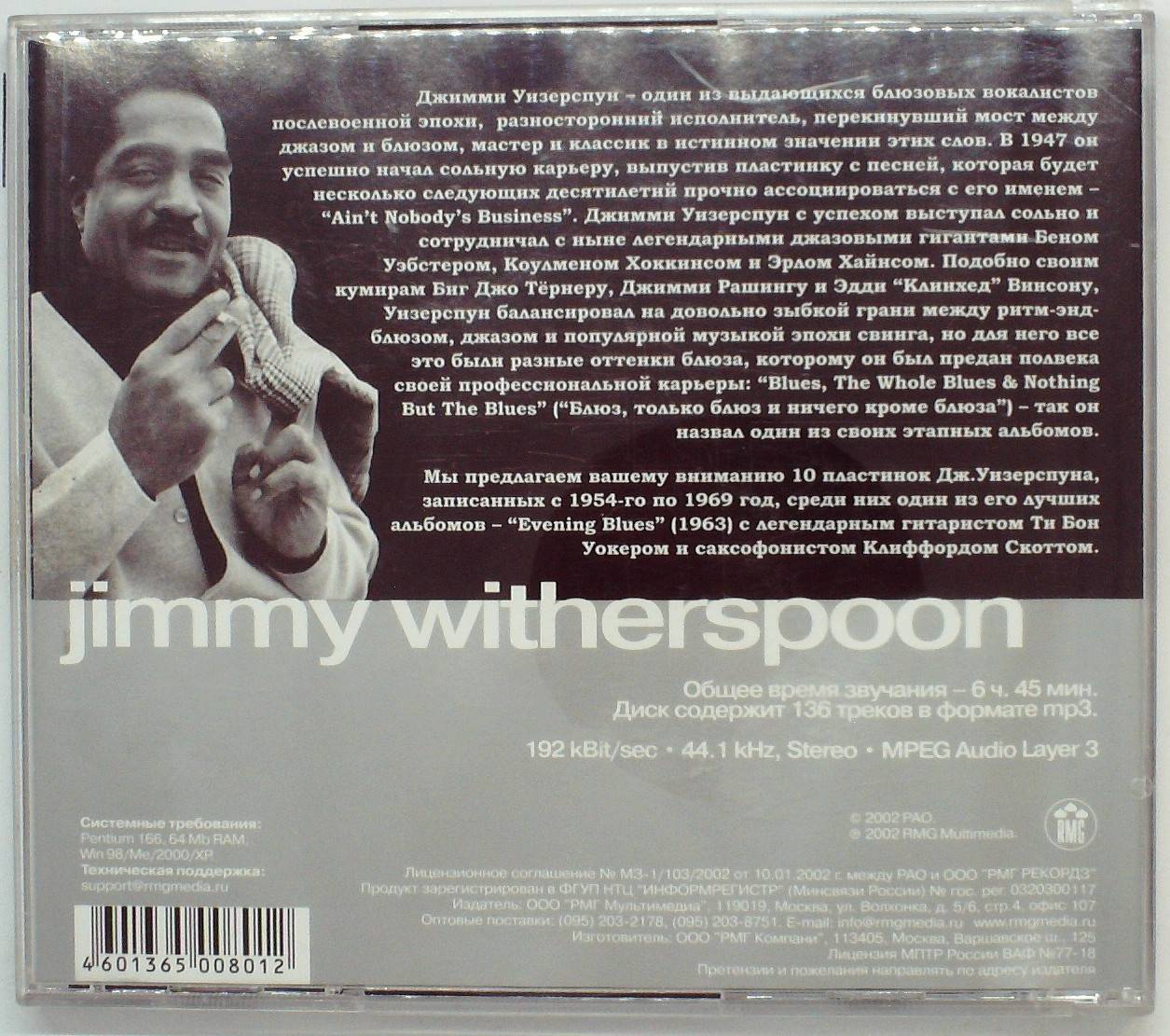 СБОРНИК (МР3) - JIMMY WITHERSPOON