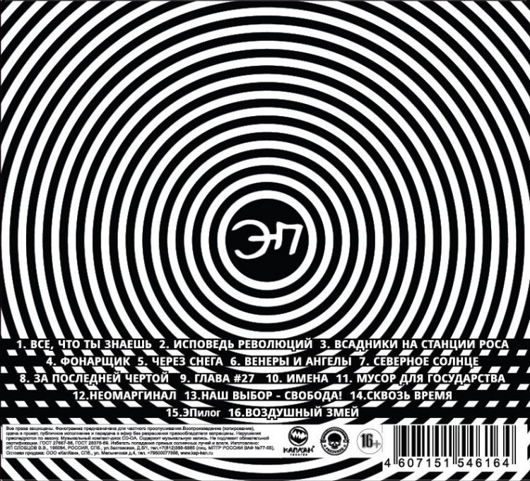 ЭЛЕКТРОПАРТИZАНЫ - СКВОЗЬ ВРЕМЯ (С АВТОГРАФОМ)