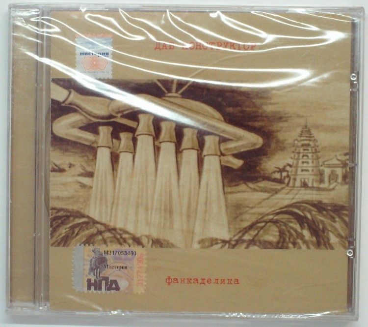 ДАБ КОНСТРУКТОР - ФАНКАДЕЛИКА 