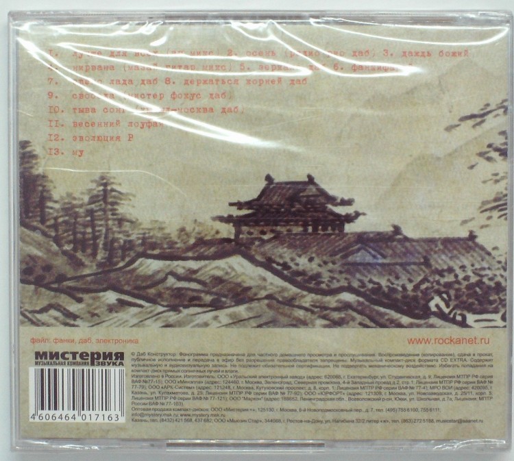 ДАБ КОНСТРУКТОР - ФАНКАДЕЛИКА 