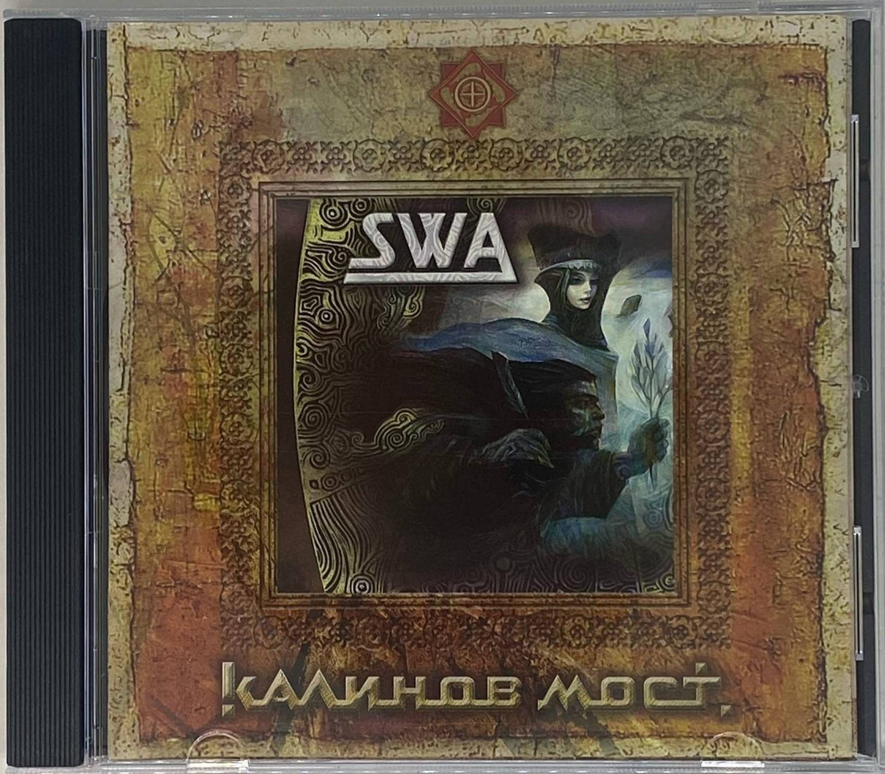 КАЛИНОВ МОСТ - SWA  